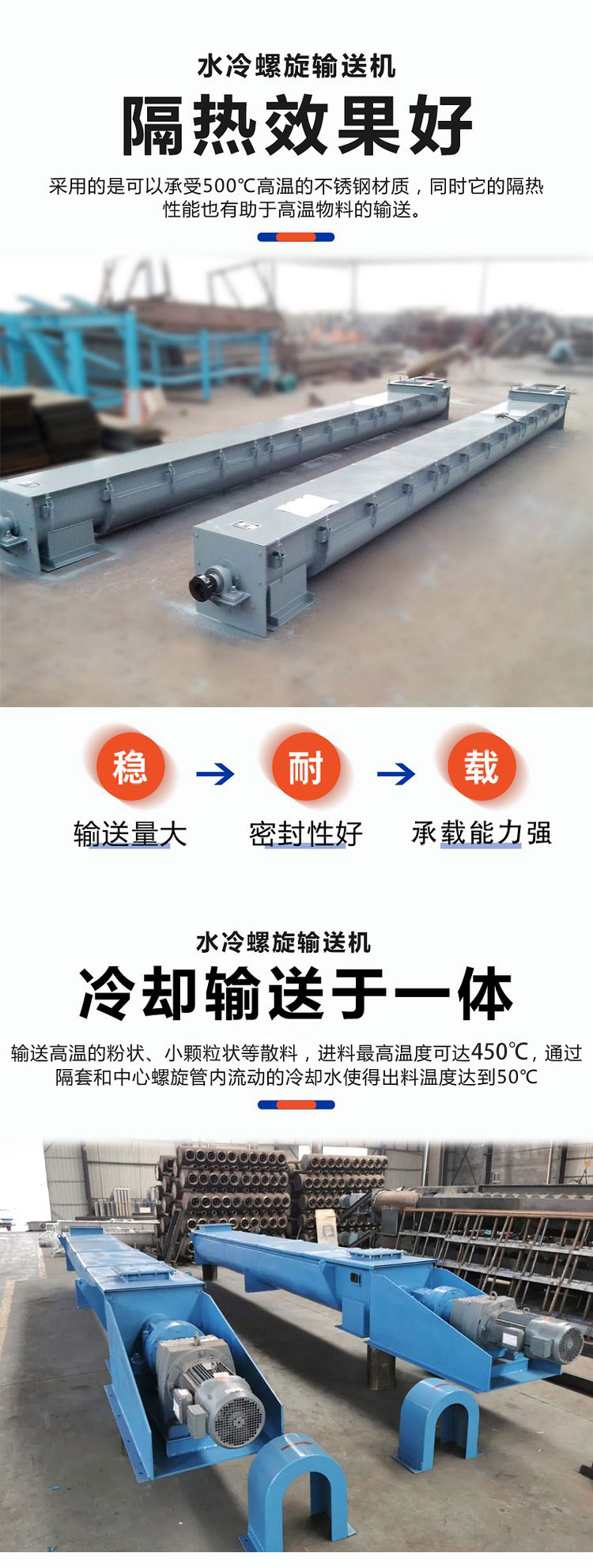 水冷螺旋輸送機(jī)冷卻效果好、輸送量大、可以克服普通螺旋輸送機(jī)在輸送高溫物料時(shí)易變形的問(wèn)題
