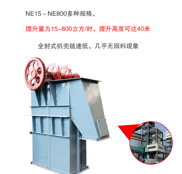 板鏈斗式提升機提升量大、無回料